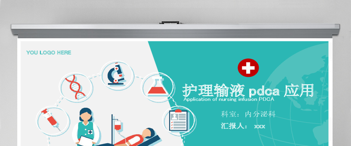护理输液pdca应用护理输液安全PPT