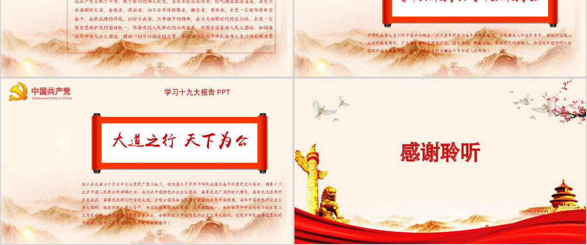 2019中国十九大PPT模板