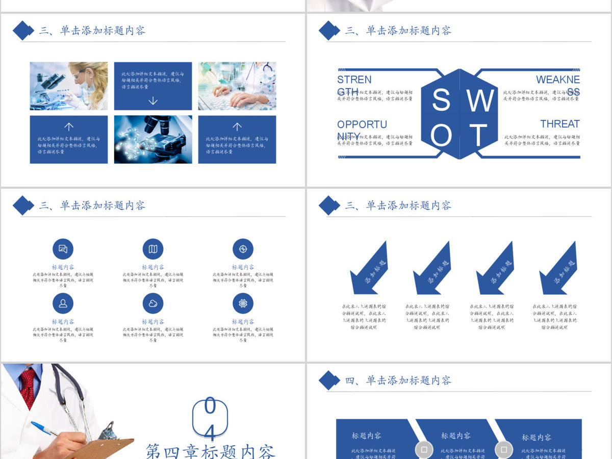 简约大气医疗医学医生护士工作通用PPT模板 简约大气医疗医学医生护士工作通用PPT模板