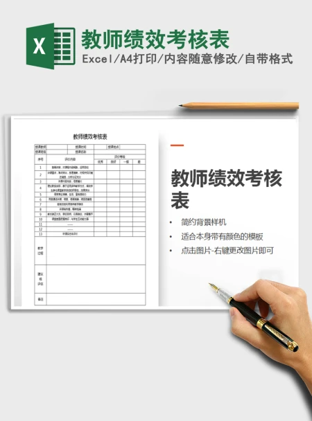 2022年教师绩效考核表 2022年教师绩效考核表