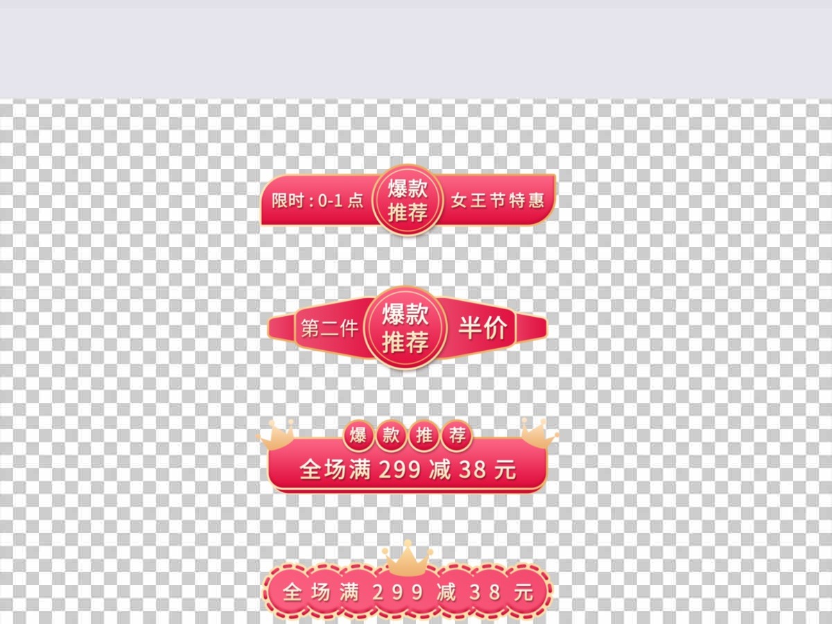 妇女节促销标签边框元素 妇女节促销标签边框元素