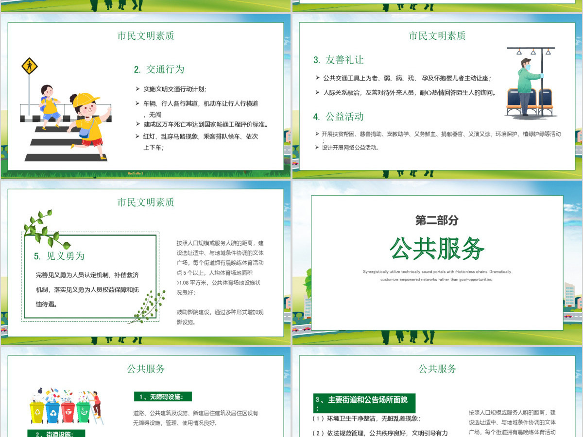 绿色创建文明城市我们共同努力PPT模板 绿色创建文明城市我们共同努力PPT模板