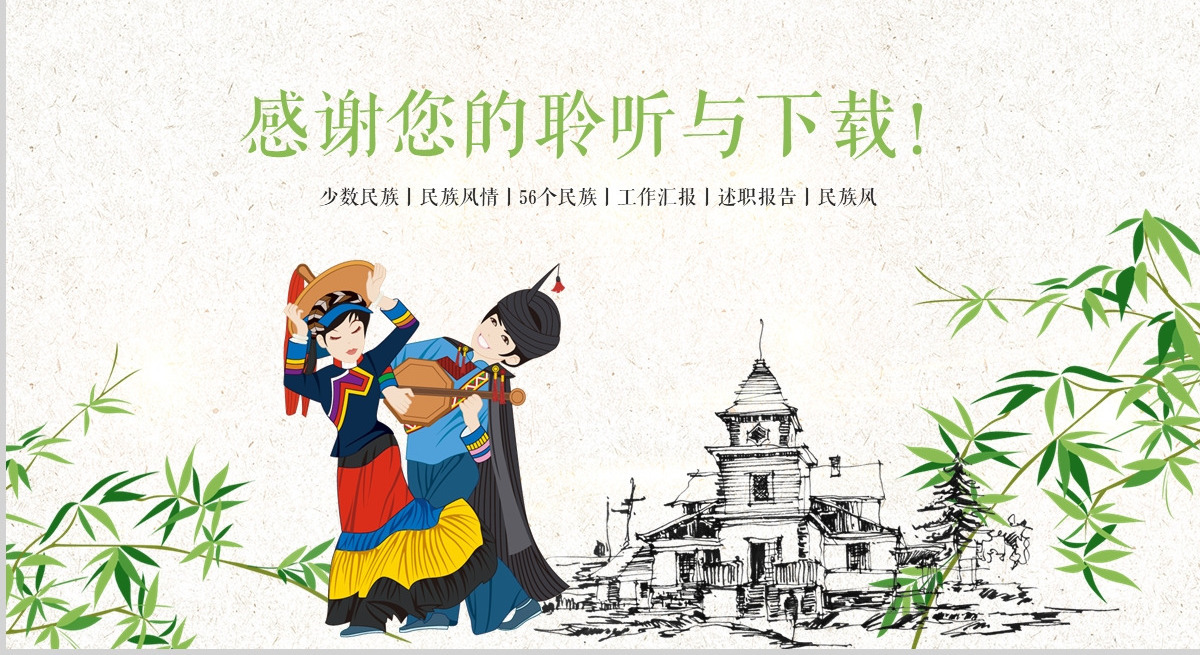 原创时尚少数民族风情彝族风情动态ppt模板