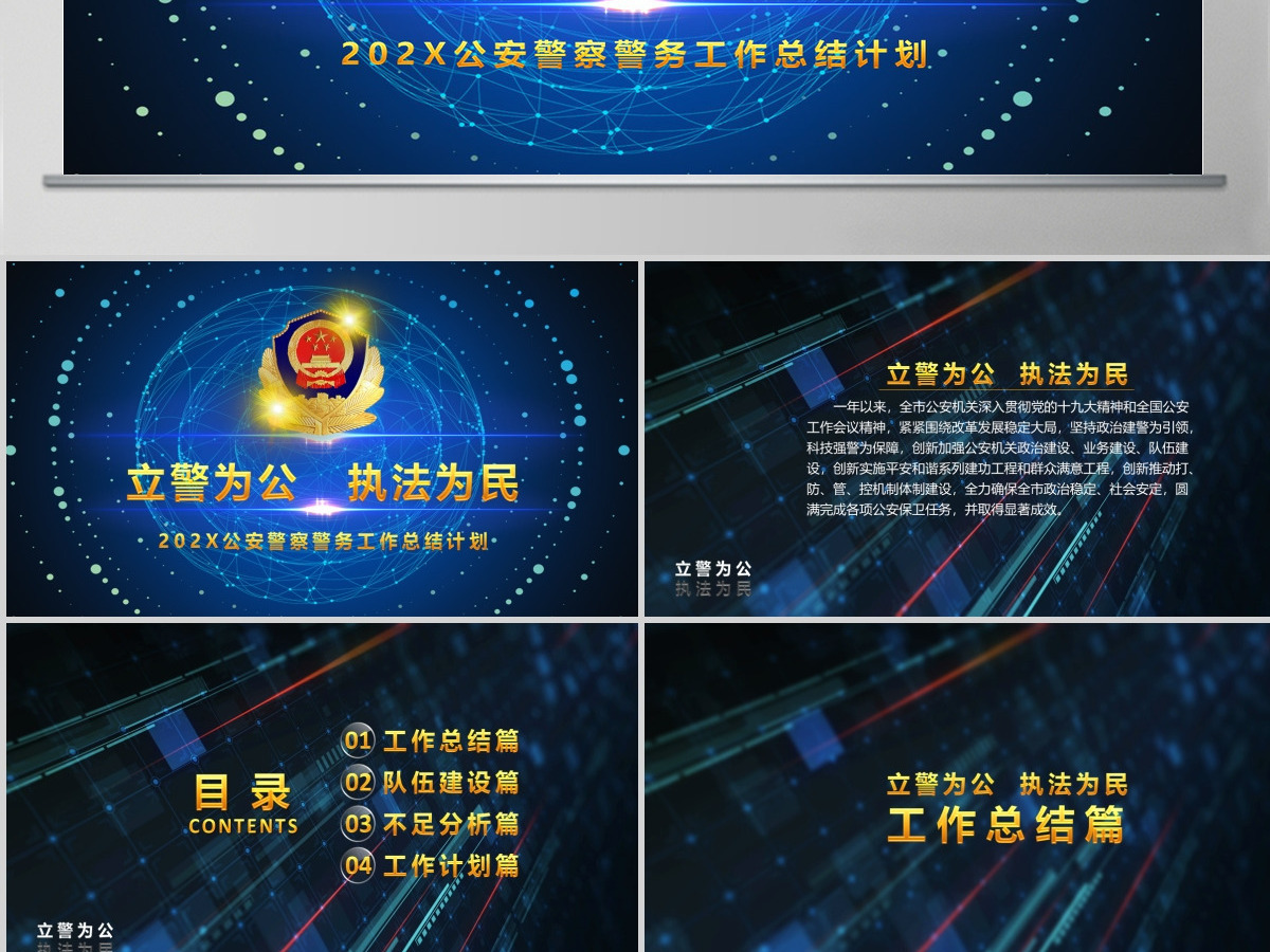 2018公安警察交警炫酷警务工作总结年终汇报PPT