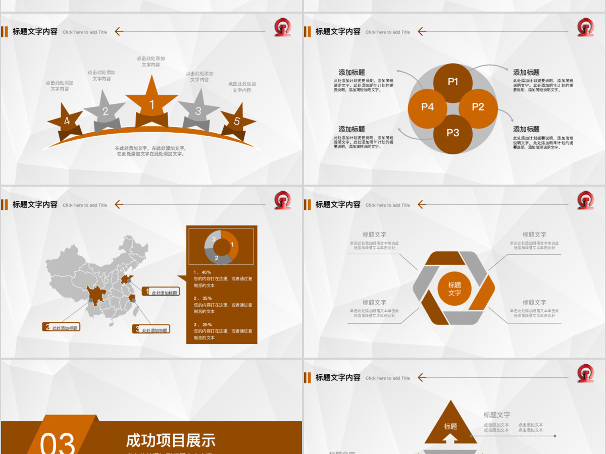 扁平化中国南车集团公司动态ppt模板