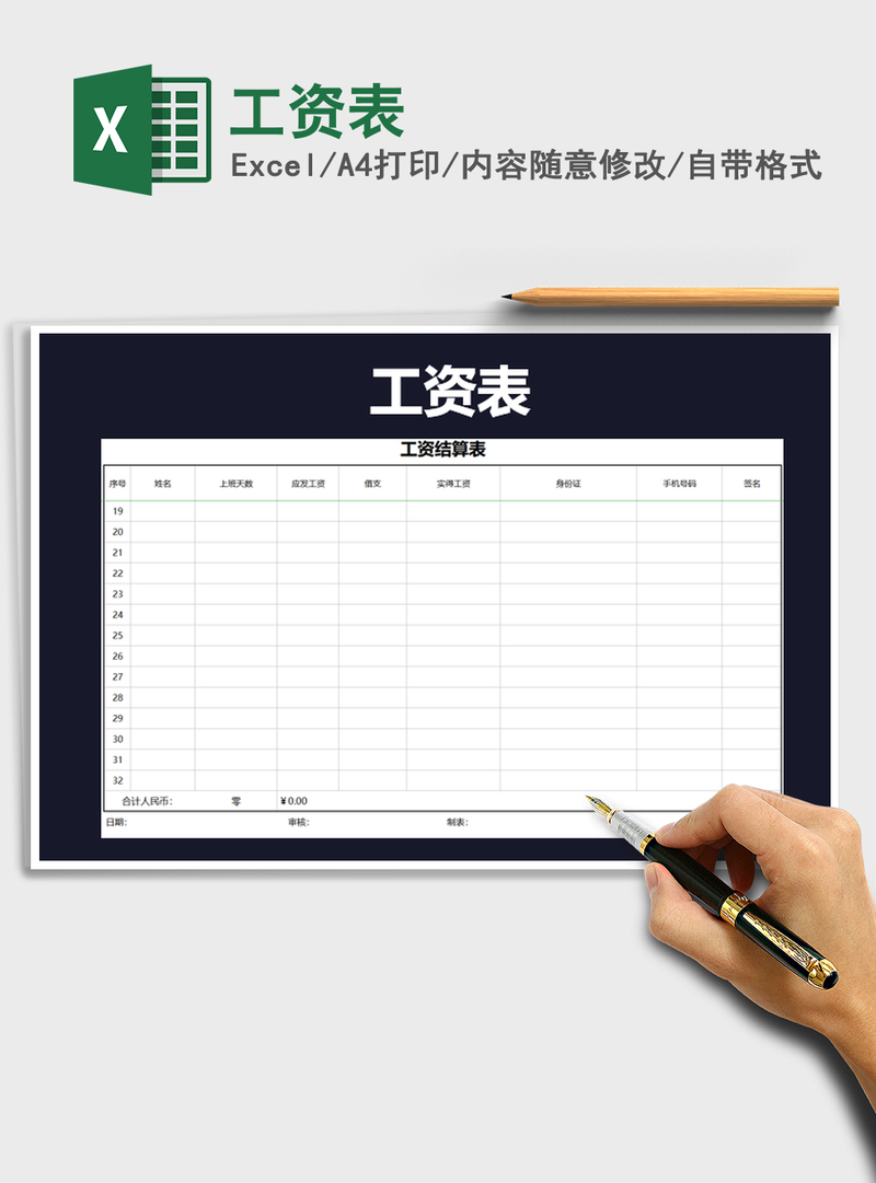 2021年工资表 2021年工资表