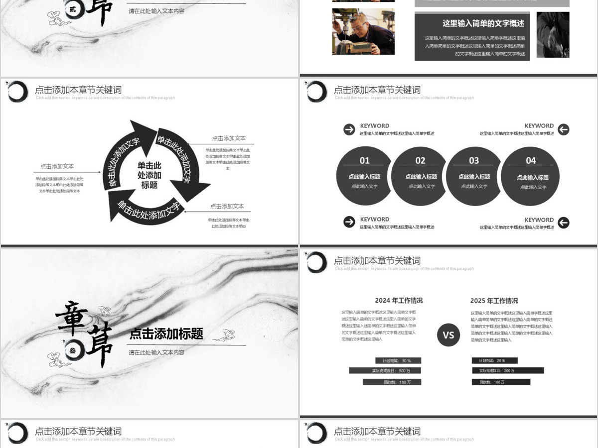 天马黑白色水墨画中国风党课工匠精神PPT 天马黑白色水墨画中国风党课工匠精神PPT