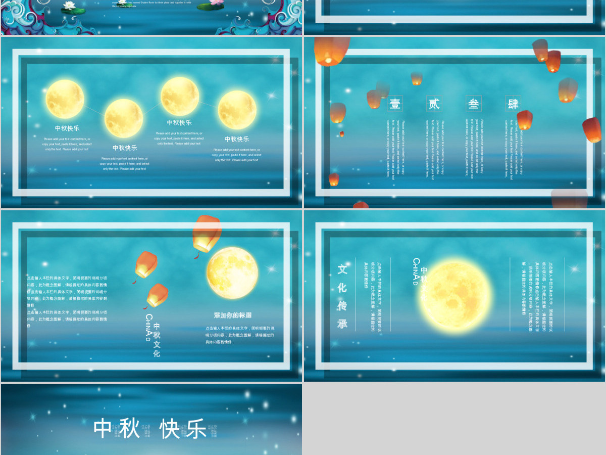 创意中国风月亮中秋文艺浮雕动态PPT模板 创意中国风月亮中秋文艺浮雕动态PPT模板