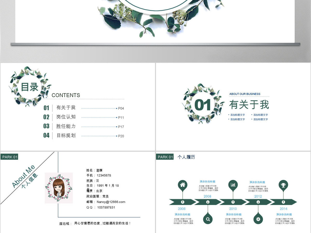 2017小清新韩式淡雅花环个人简历竞聘动画ppt模板