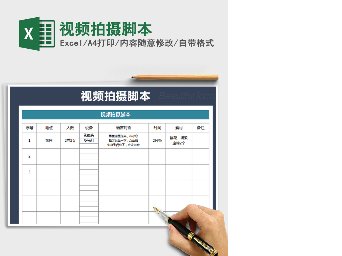 2021年视频拍摄脚本 2021年视频拍摄脚本