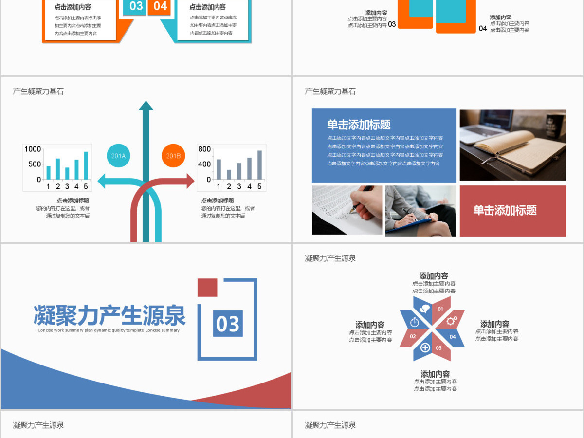 团队凝聚力培训动态PPT 团队凝聚力培训动态PPT