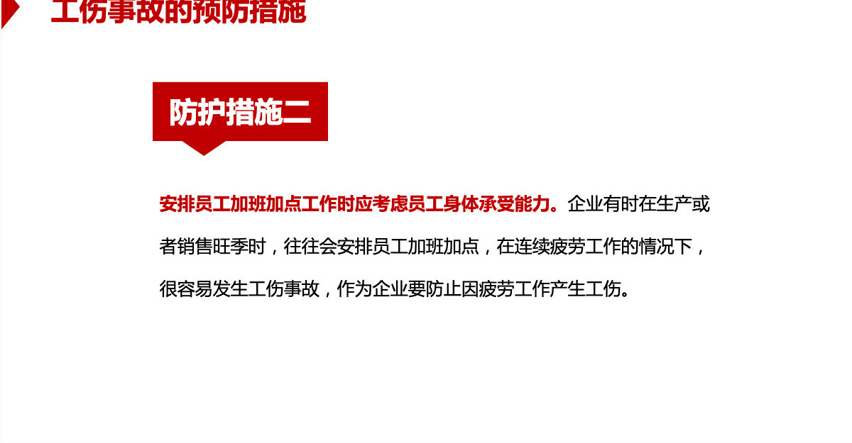 工伤保险条例企业培训PPT