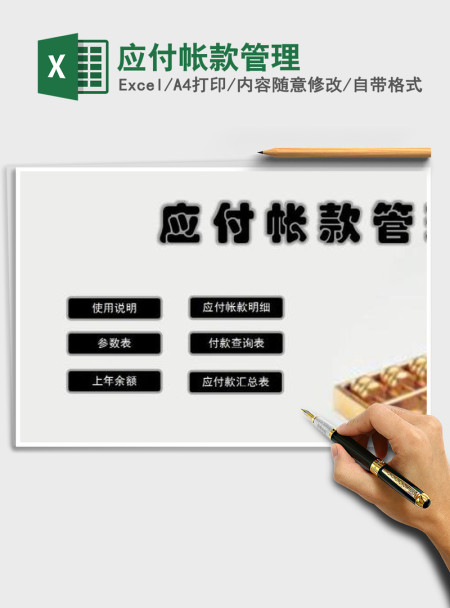 2021年应付帐款管理