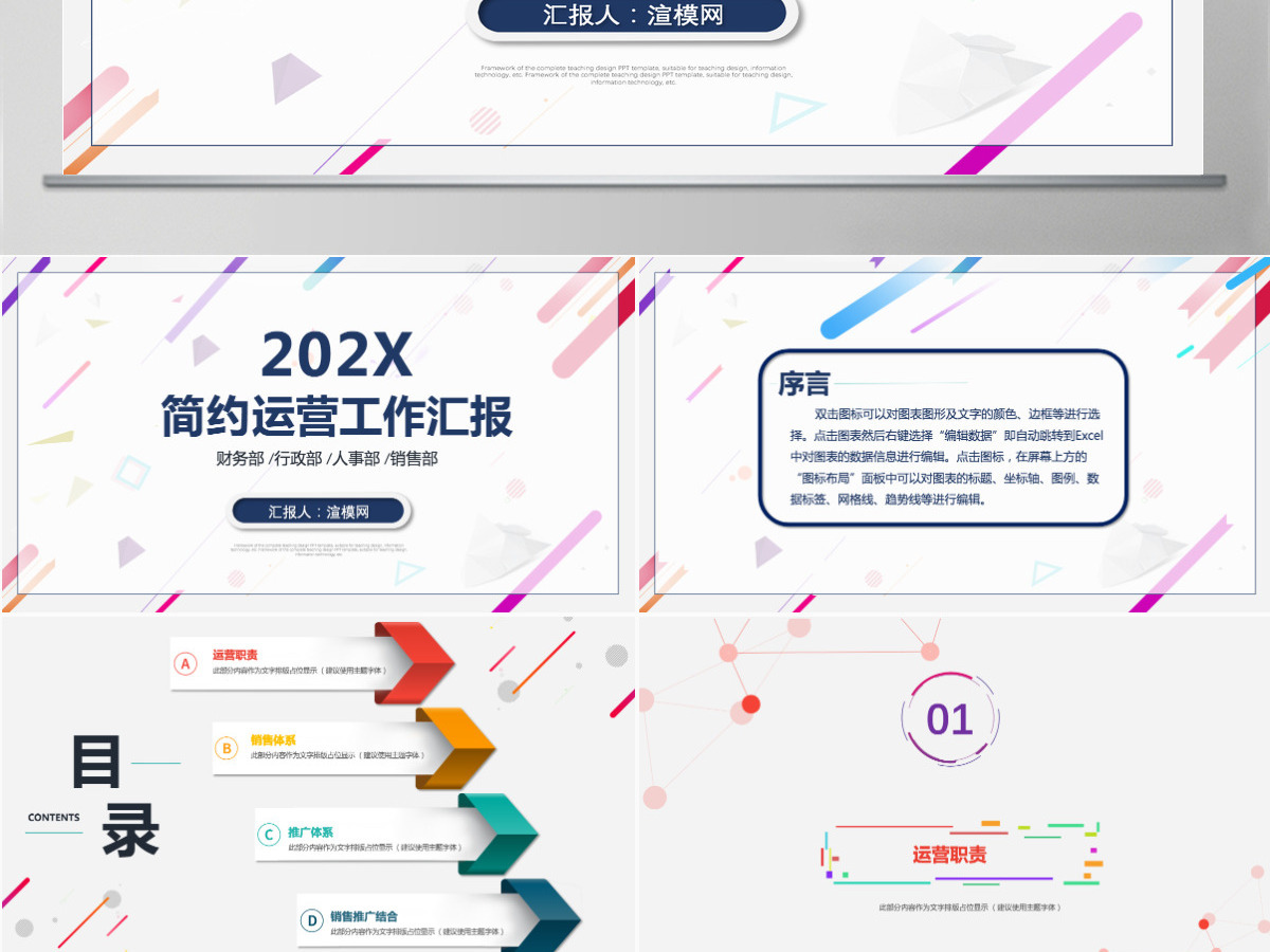 年度运营工作汇报PPT模板
