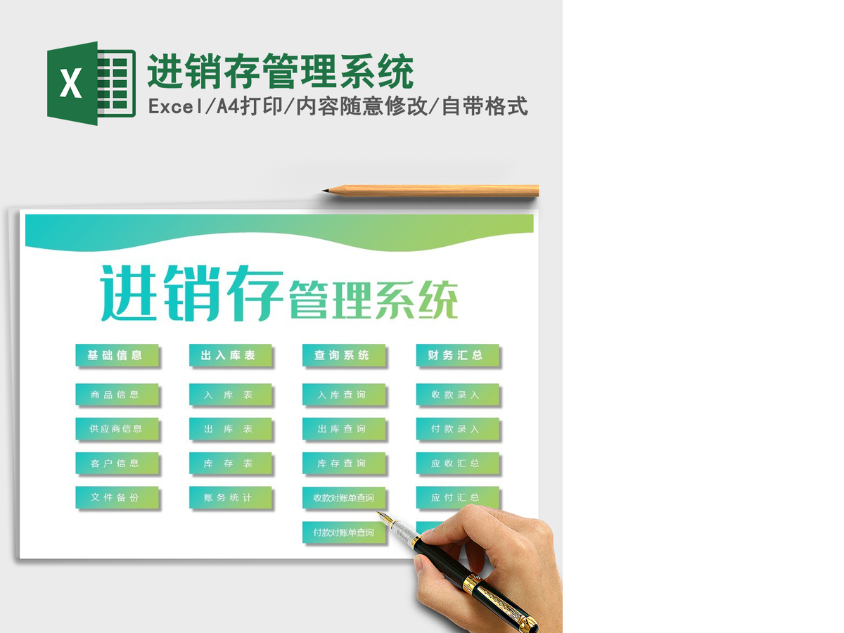 2021年进销存管理系统