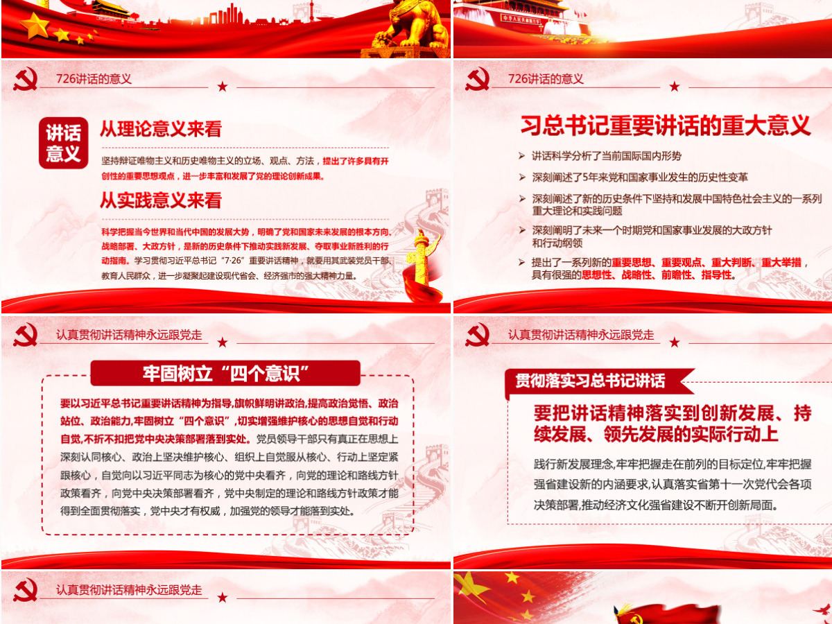 聚焦党的十九大