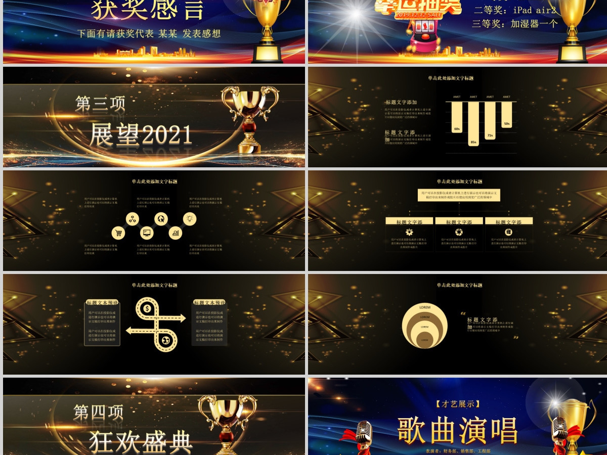 蓝金科技风宽屏新征程2021牛年企业年会年终颁奖典礼PPT模板