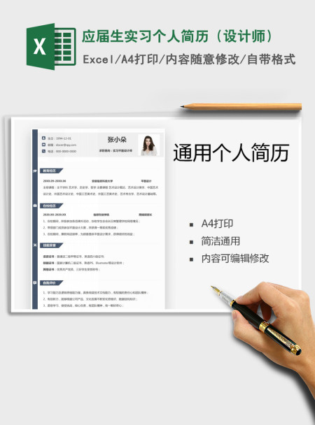 2021年应届生实习个人简历（设计师）