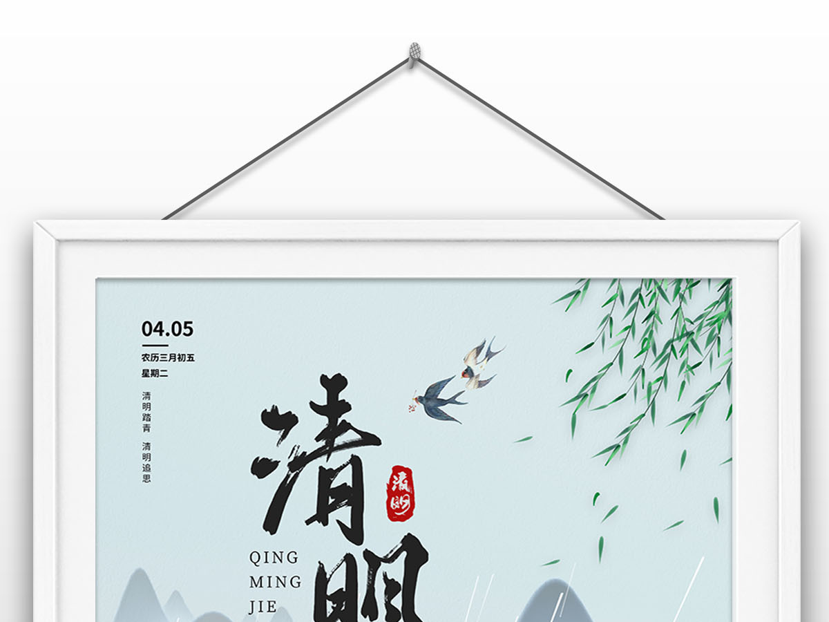 水墨风清明时节雨纷纷二十四节气海报设计