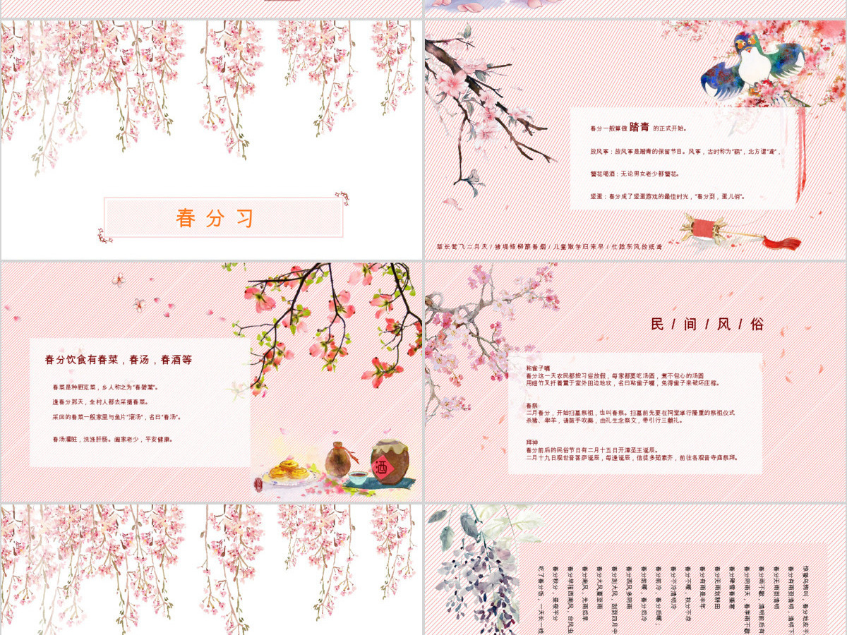 原创二十四节气之春分PPT动态幻灯片主题班会-版权可商用 原创二十四节气之春分PPT动态幻灯片主题班会-版权可商用