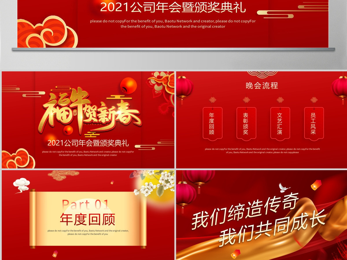2021牛年红色中国风福牛贺新春企业年会颁奖典礼PPT模板