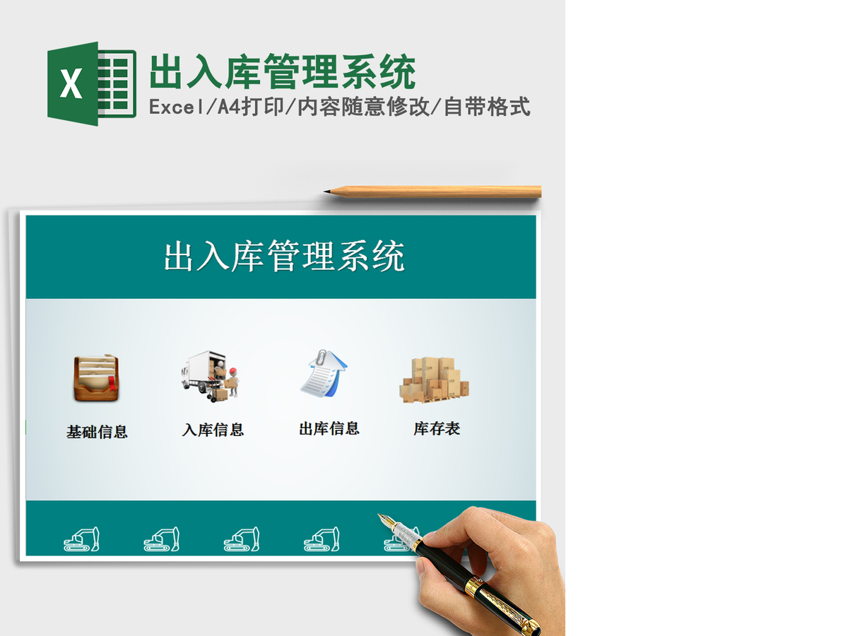 2021年出入库管理系统 2021年出入库管理系统