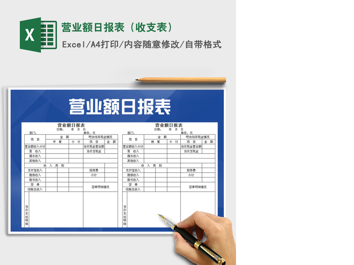 2021年营业额日报表(收支表) 2021年营业额日报表(收支表)