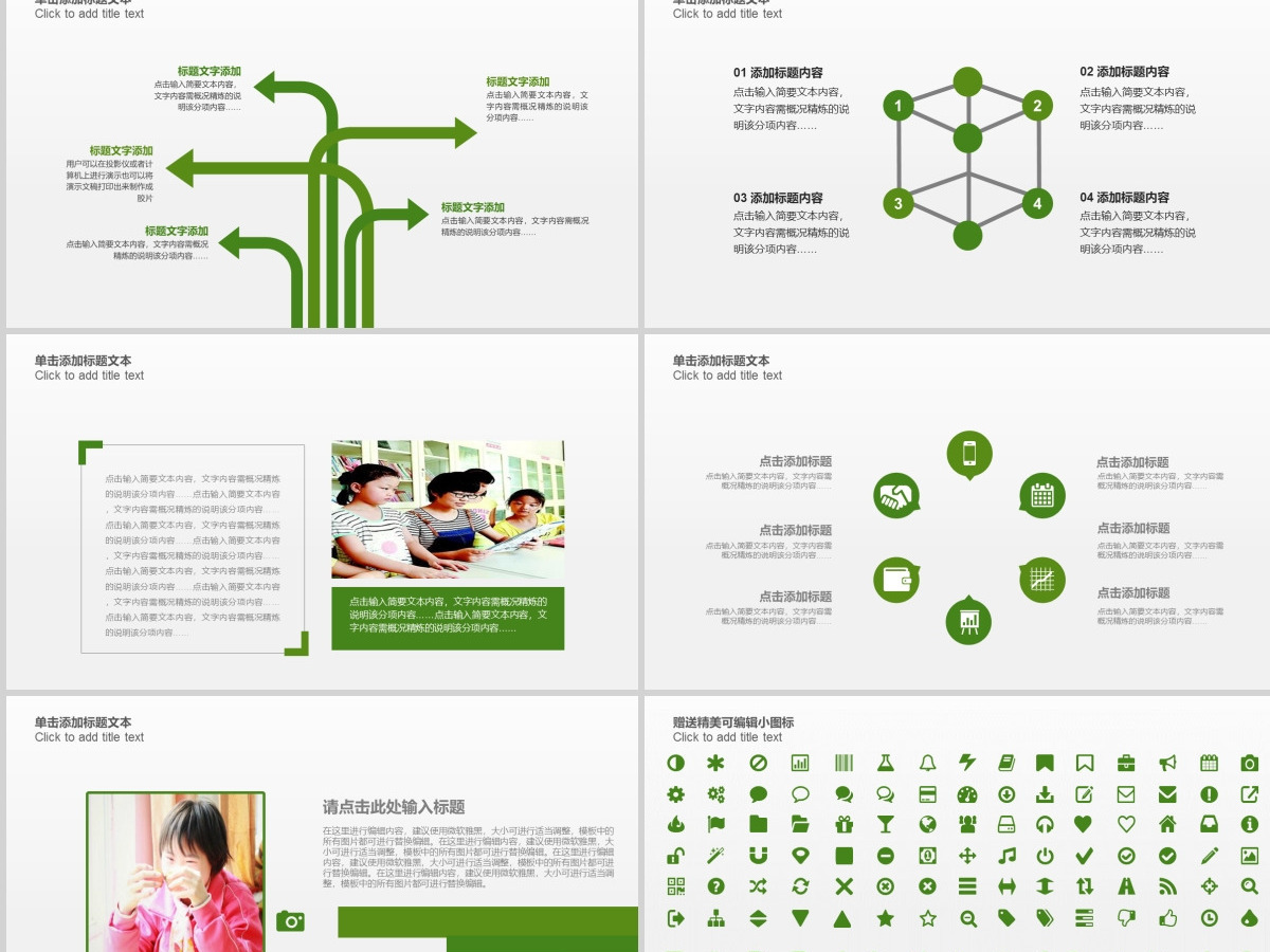 2019公益关爱留守儿童成长公益PPT模板