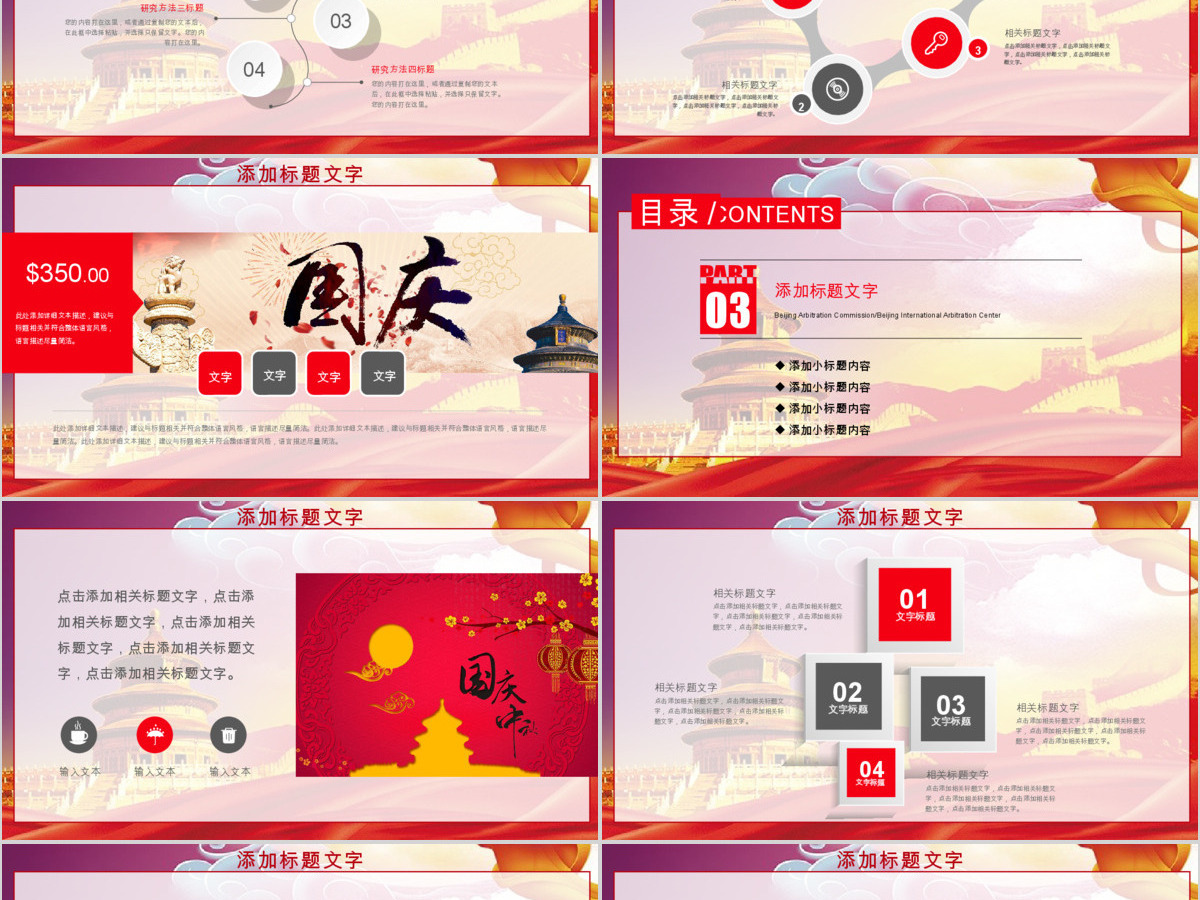 十一国庆节建国68周年ppt