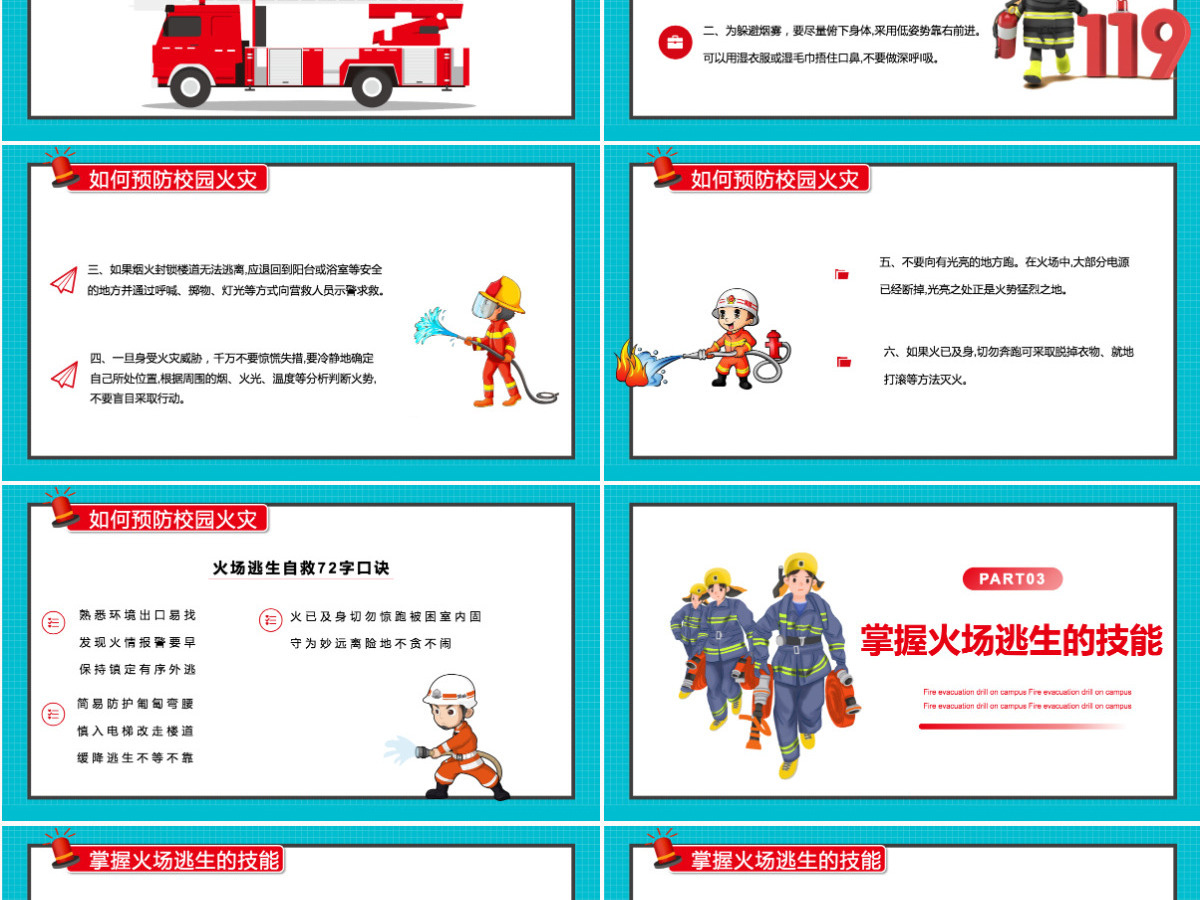 校园疏散演习卡通简洁预防校园火灾事故的发生PPT 校园疏散演习卡通简洁预防校园火灾事故的发生PPT