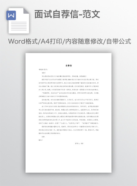 面试自荐信-范文