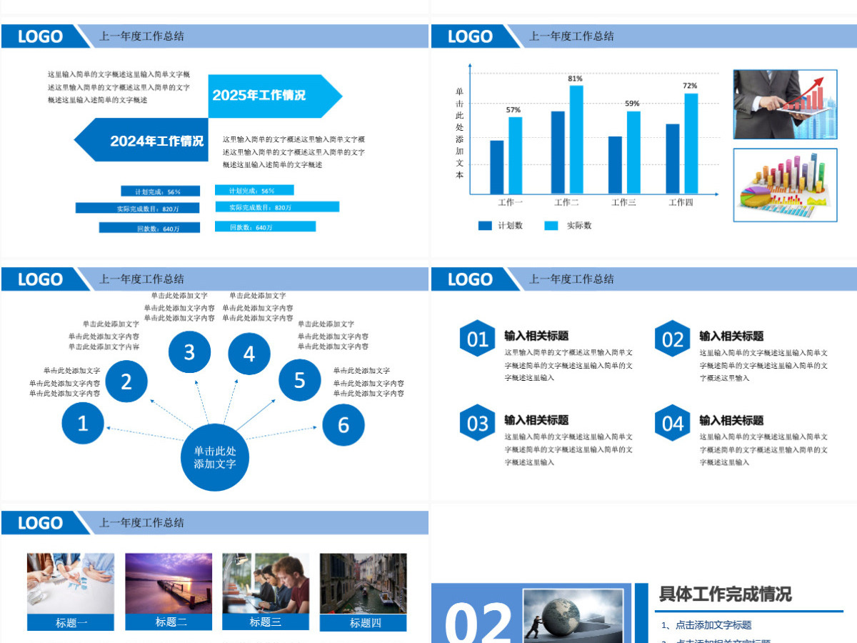 框架完整商务年终工作总结工作汇报工作报告新年计划ppt 框架完整商务年终工作总结工作汇报工作报告新年计划ppt