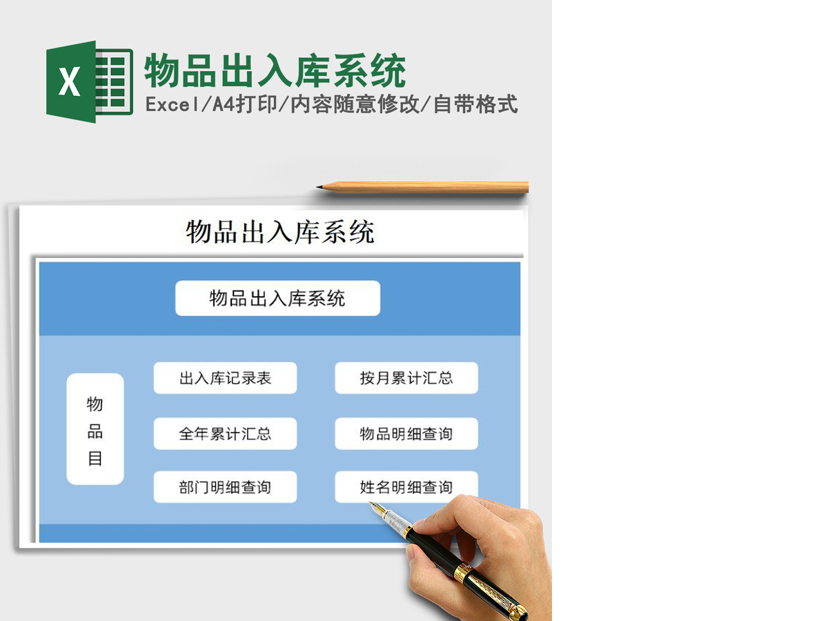 2021年物品出入库系统 2021年物品出入库系统