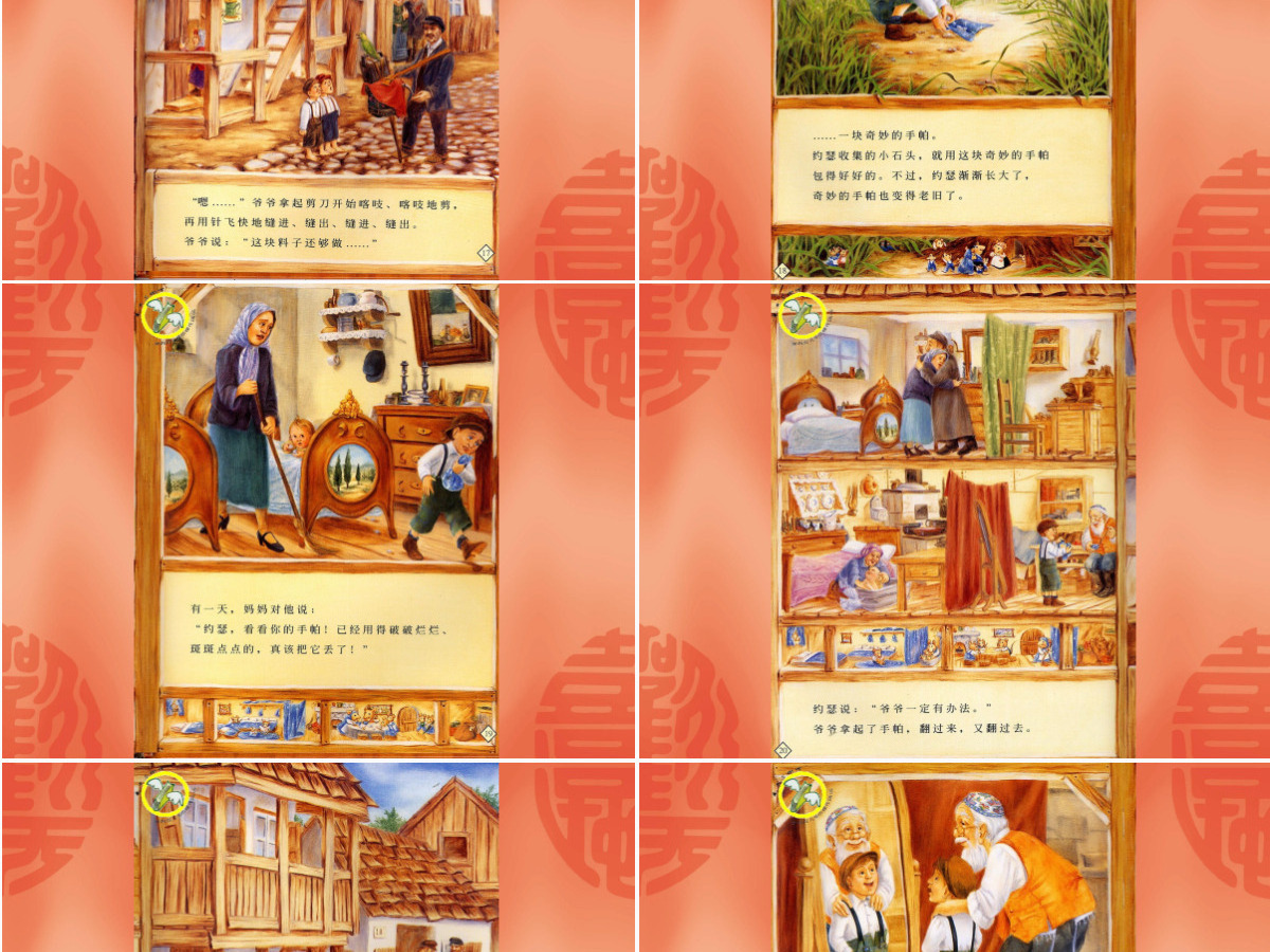 爷爷一定有办法幼儿绘本教育课件 爷爷一定有办法幼儿绘本教育课件