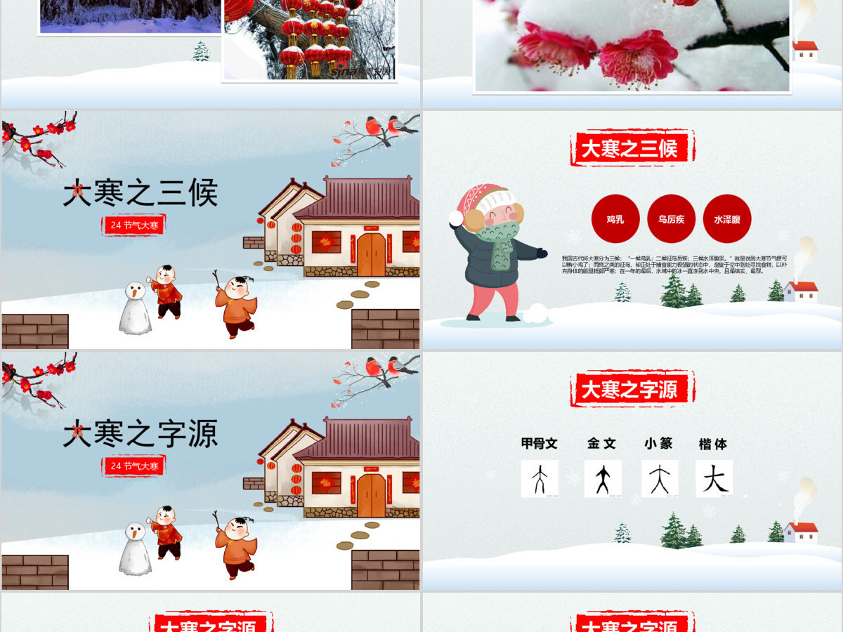 原创二十四节气大寒ppt课件主题班会