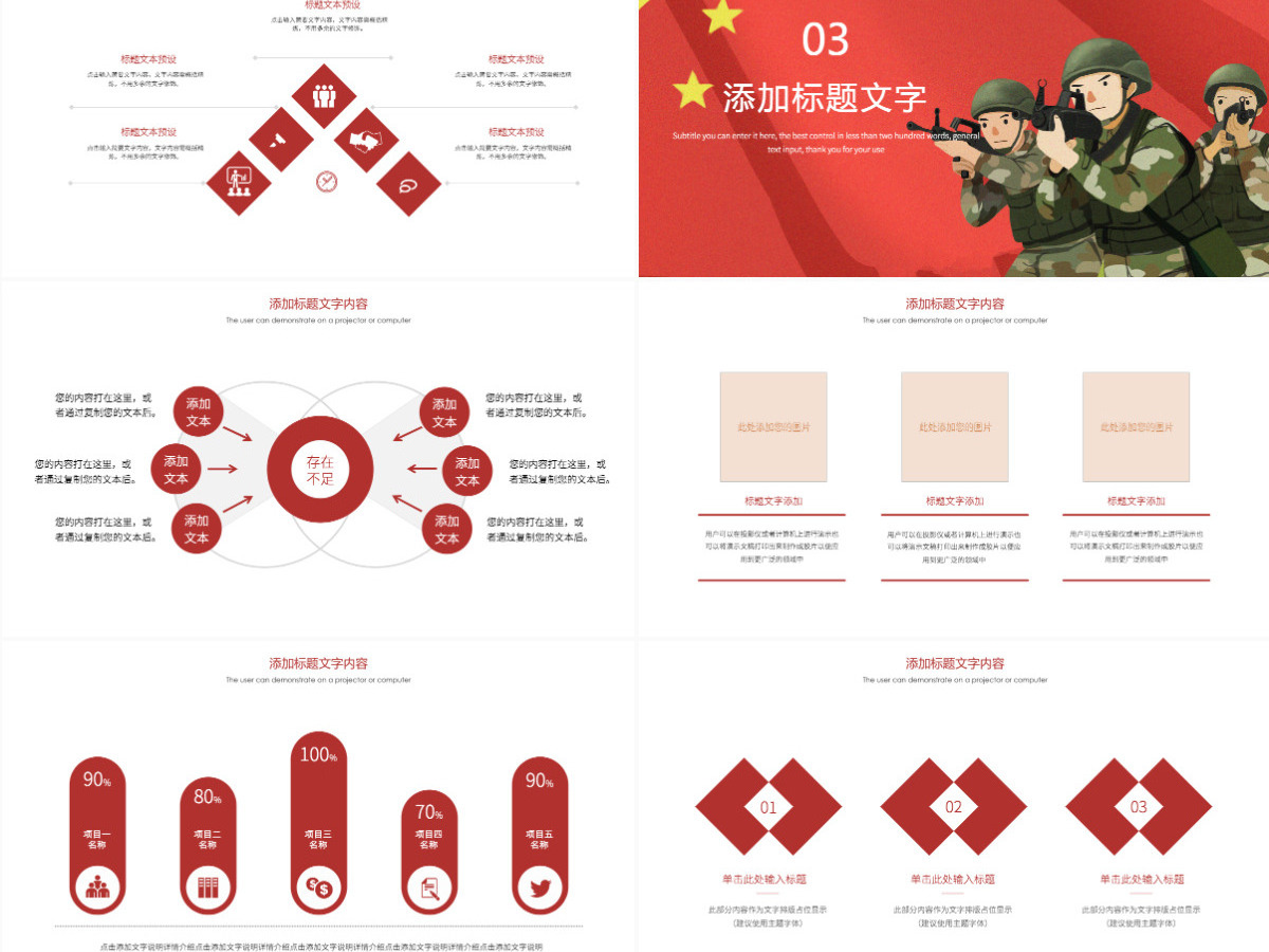 原创红色党政八一国防军事力量党建工作PPT模板-版权可商用