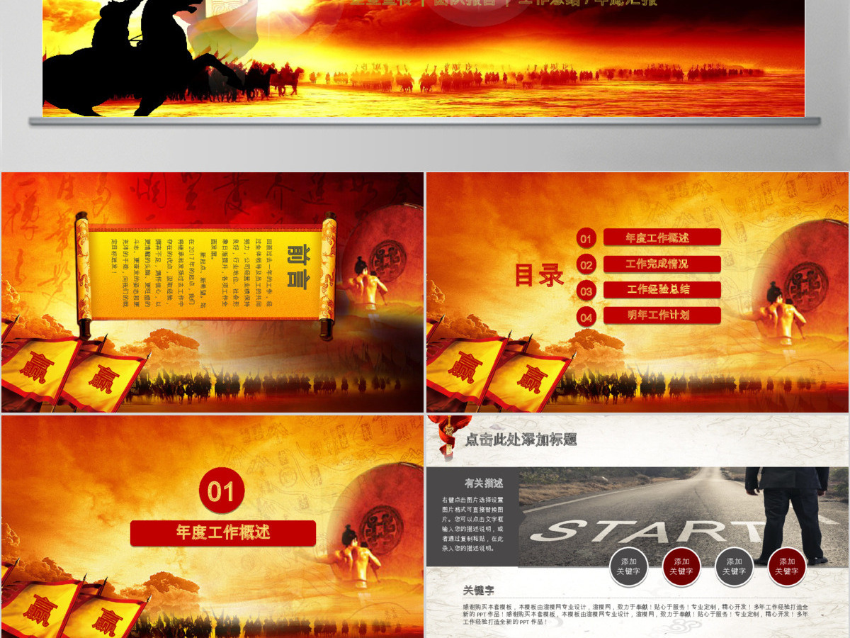 2017年终工作总结颁奖典礼年会PPT 2017年终工作总结颁奖典礼年会PPT