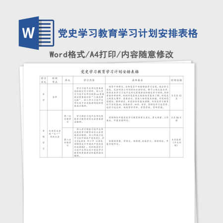 2021年党史学习教育学习计划安排表格