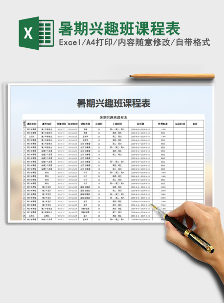 2021年暑期兴趣班课程表 2021年暑期兴趣班课程表
