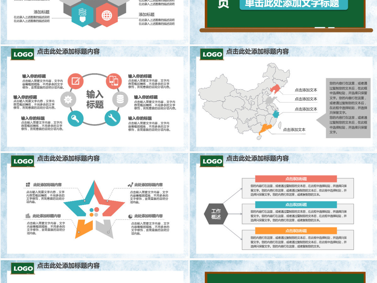 简约黑板背景教师说课PPT模板幻灯片下载