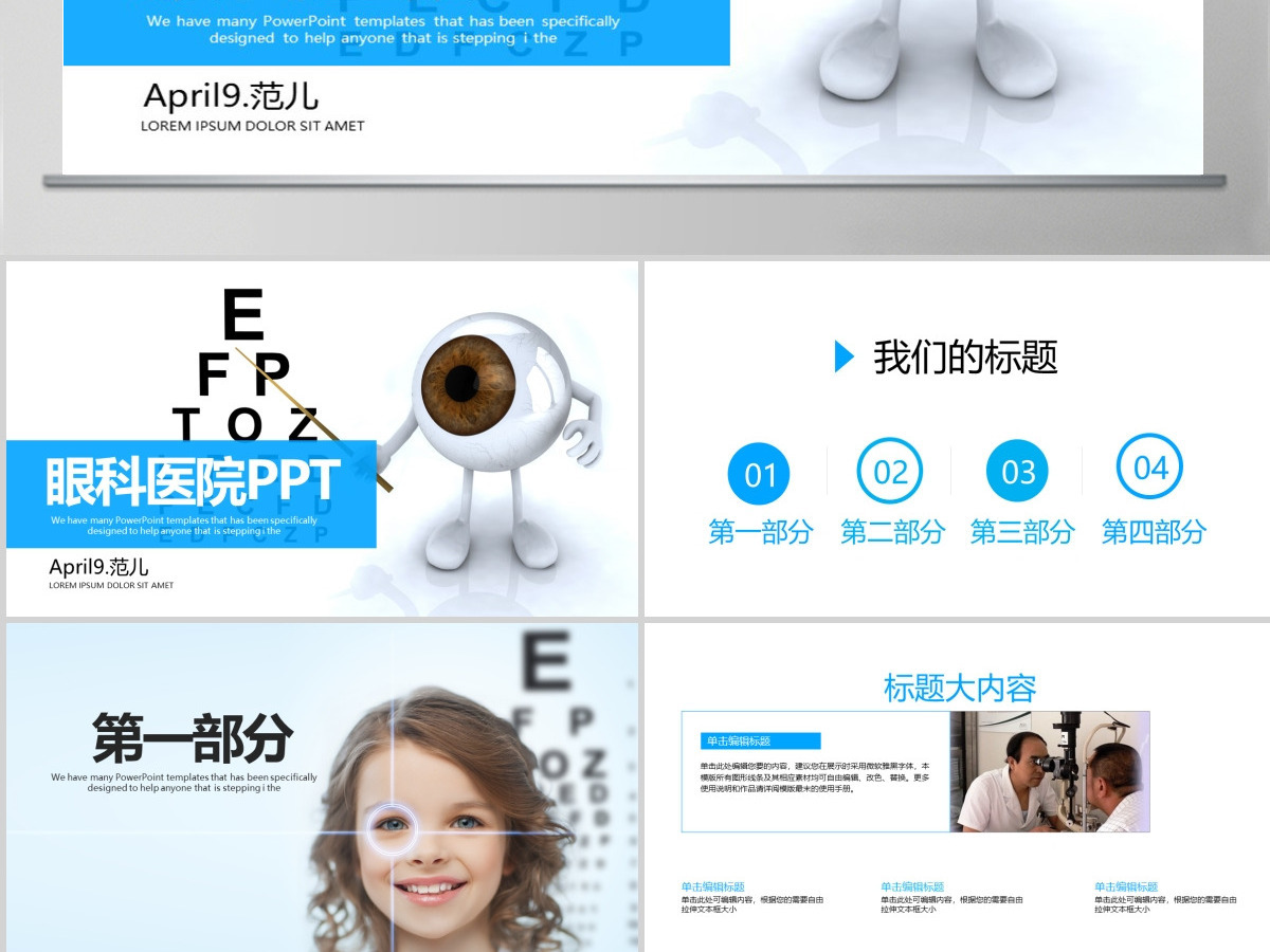 蓝色创意眼科医院动态PPT封面含PSD 蓝色创意眼科医院动态PPT封面含PSD