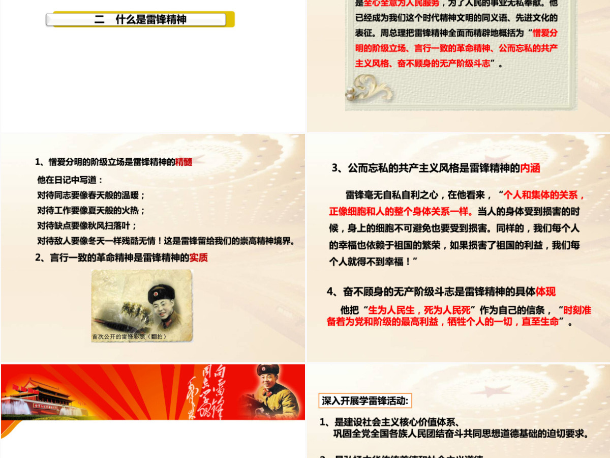 学习雷锋精神党课PPT课件