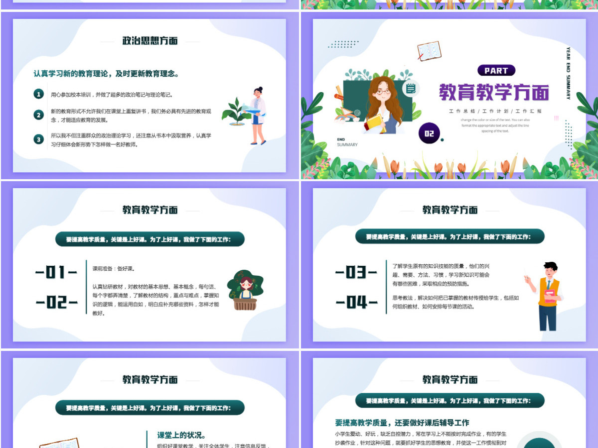 紫色卡通风格2022教师年终工作总结年终报告课件PPT模板
