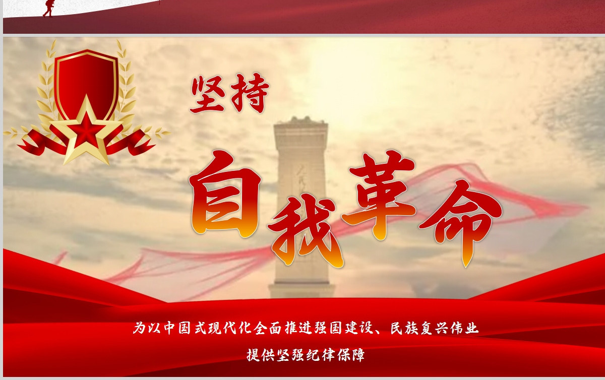 红色党课党纪教育条例PPT设计