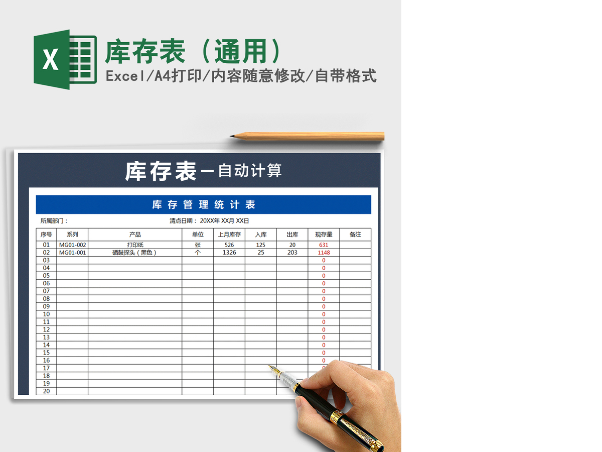 2021年库存表(通用) 2021年库存表(通用)