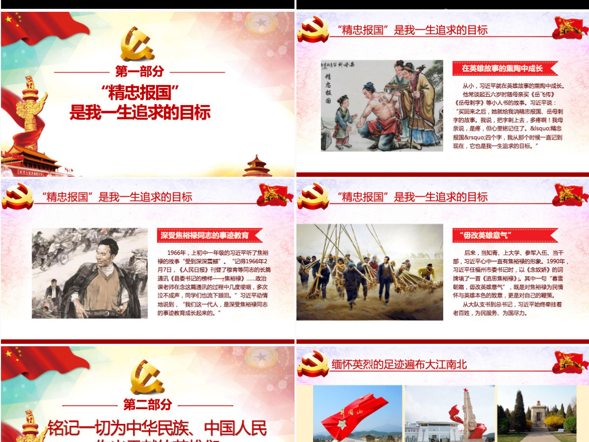 大气崇尚英雄精忠报国习总书记的英雄情怀党建党课PPT模板-含讲稿 大气崇尚英雄精忠报国习总书记的英雄情怀党建党课PPT模板-含讲稿