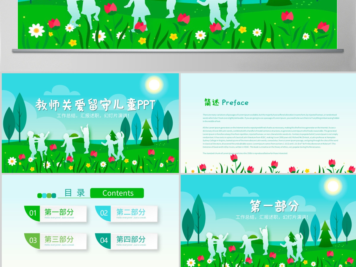 原创教师关爱留守儿童动态PPT模板