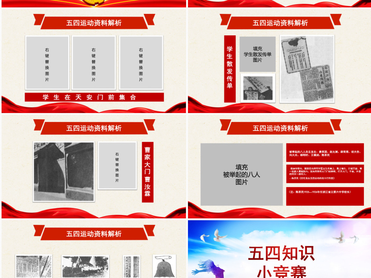 原创五四运动102周年五四精神中国梦青春梦PPT-版权可商用 原创五四运动102周年五四精神中国梦青春梦PPT-版权可商用