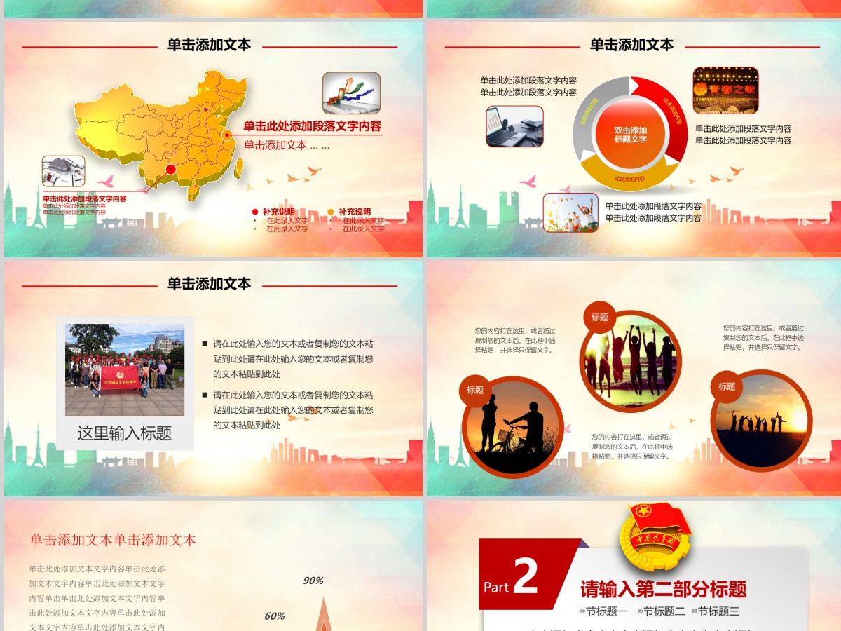 开学团委共青团青春正能量共青团团委PPT 开学团委共青团青春正能量共青团团委PPT