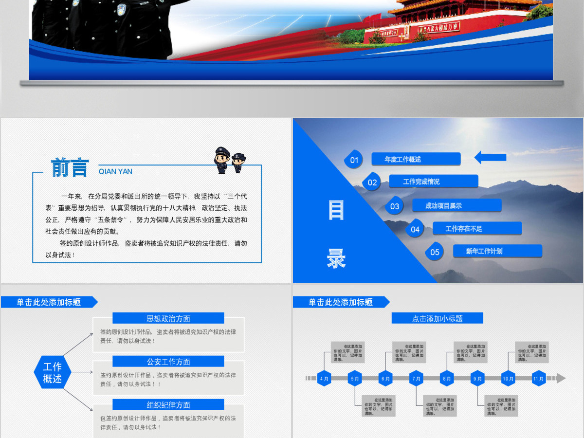 庄严公安警察派出所PPT模板